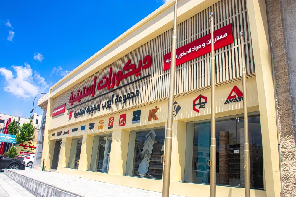 شركة أيوب استيتية للتصميم والديكور في الأردن واجهة المعرض الرئيسي