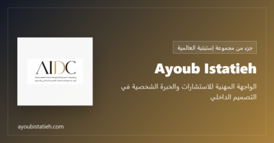 مجالاتنا - خدمات استيتية,مجالاتنا,في التصميم الداخلي والديكور,الأردن,باركية,باركية خشب,باركية Pvc,باركية ضد الماء,باركية ارضيات,باركية ابيض,Hpl,Pvc,فورسيلينج,تصميم,ديكور,استيتية Ayoub istatieh - الواجهة المهنية للاستشارات والخبرة الشخصية في التصميم الداخلي
