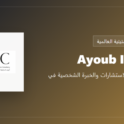 استيتيه للديكور - استيتية العالمية,تصميم داخلي,تصميم,ديكور,شركة أيوب استيتية العالمية - تصميم وتنفيذ تصاميم داخليه,تصميم داخلي عمان تنفيذ ديكور داخلي شركة تشطيبات عمان شركة أيوب استيتية العالمية - تصميم وتنفيذ تصاميم داخليه,باركيه,باركيه خشب,باركيه ارضيات,تصميم مطبخ,تصميم مطابخ حديثة,ديكور داخلي,ايوب استيتية,مكتب تصميم داخلي في الاردن,محلات ديكور,بديل خشب,بديل رخام Ayoub istatieh - الواجهة المهنية للاستشارات والخبرة الشخصية في التصميم الداخلي
