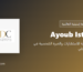 Ayoub Istatieh - الواجهة المهنية للاستشارات والخبرة الشخصية في التصميم الداخلي